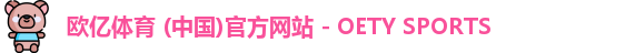 欧亿体育